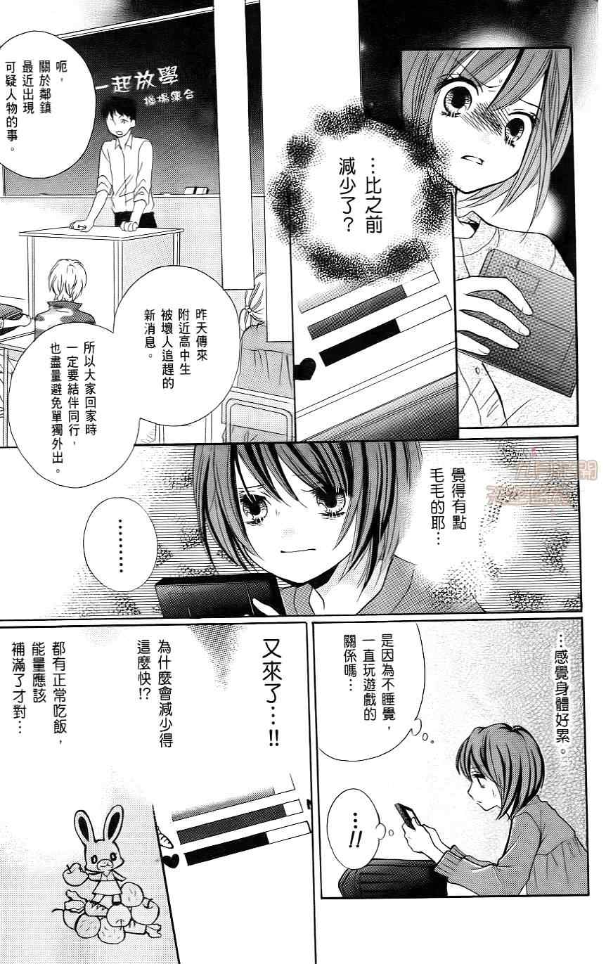 绝叫学级剧情解析漫画,第1卷2图