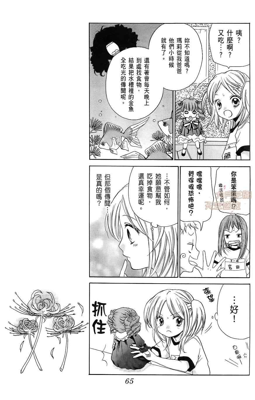 绝叫学级剧情解析漫画,第1卷1图