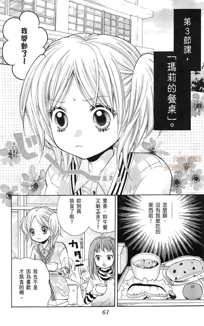 绝叫学级剧情解析漫画,第1卷2图