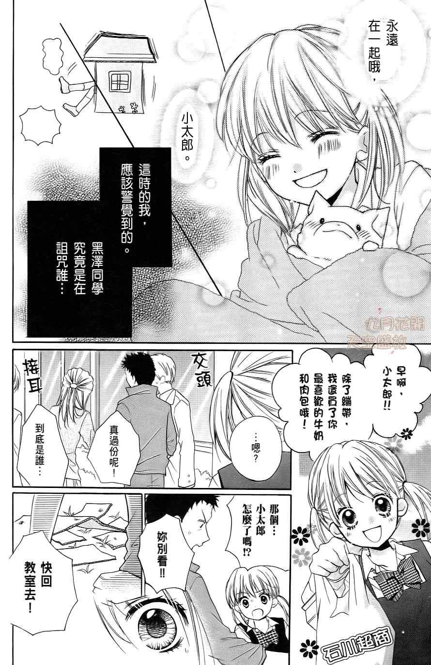 绝叫学级剧情解析漫画,第1卷1图