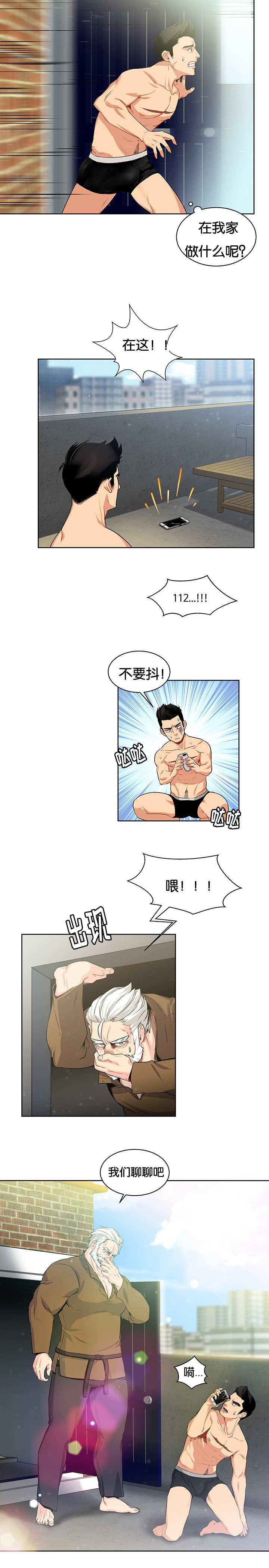 诅咒纽带漫画,第5话3图