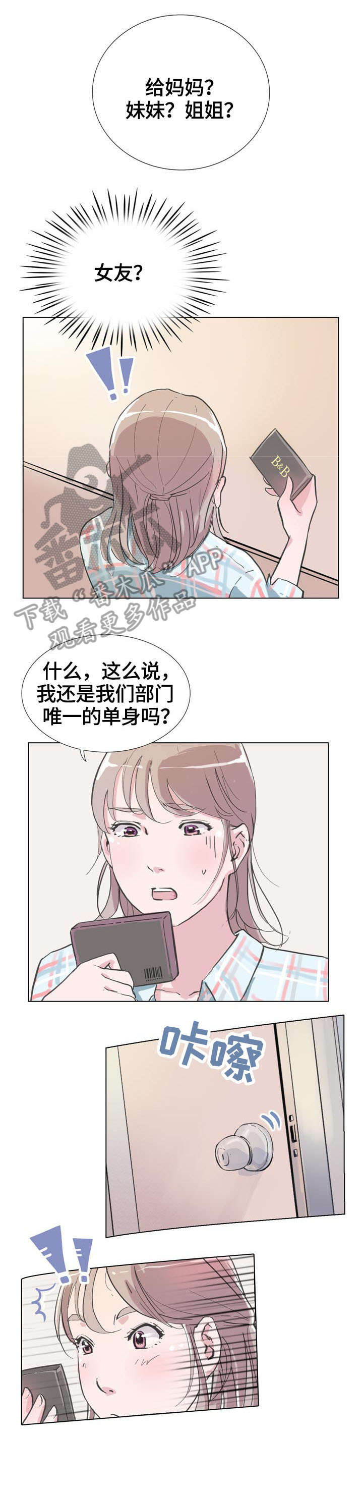 独有魅力漫画,第4章：衣柜3图