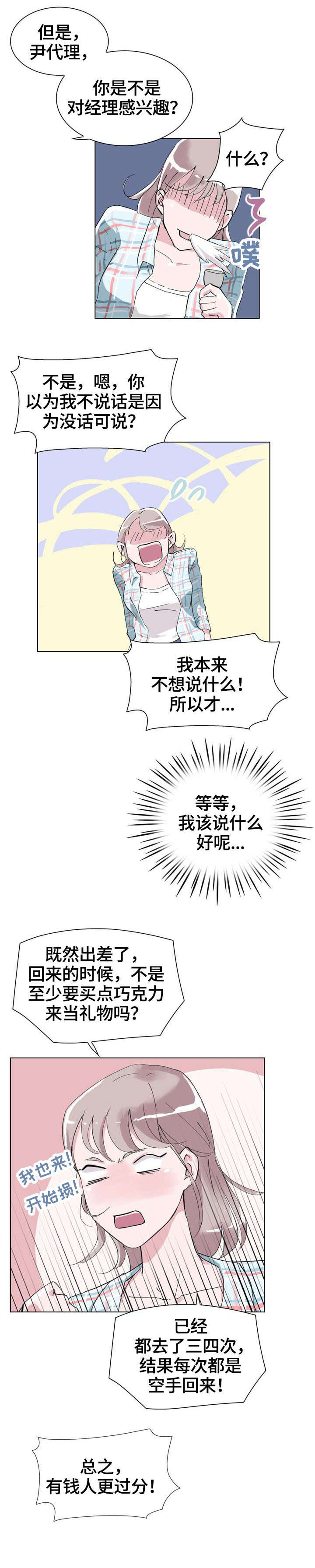 独有魅力漫画,第4章：衣柜1图