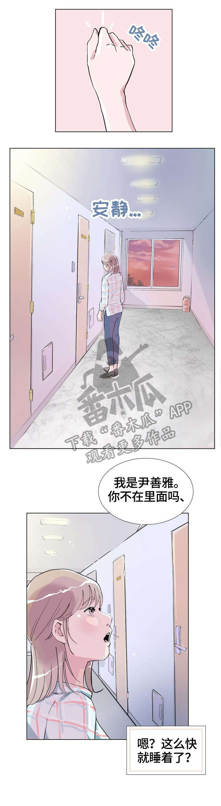 独有魅力漫画,第4章：衣柜1图