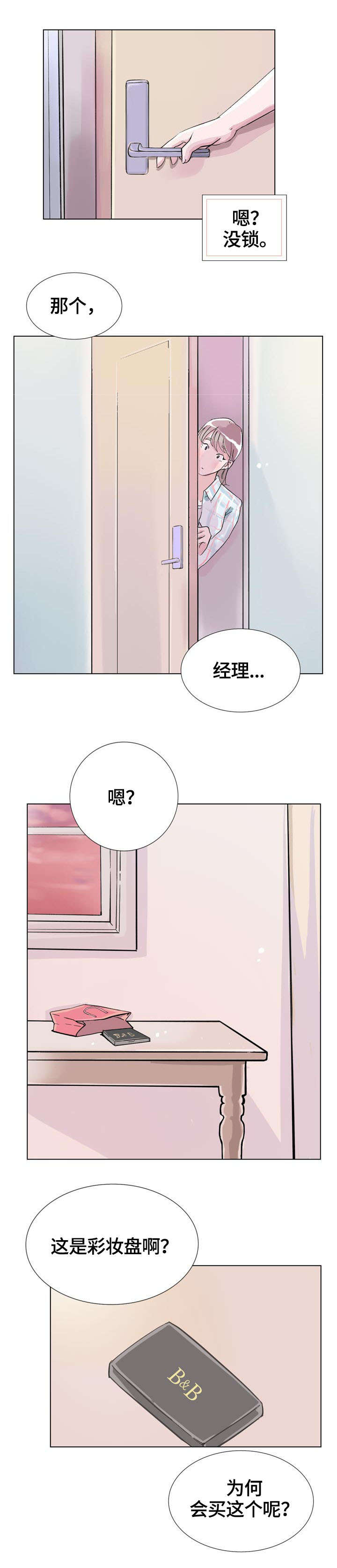 独有魅力漫画,第4章：衣柜2图