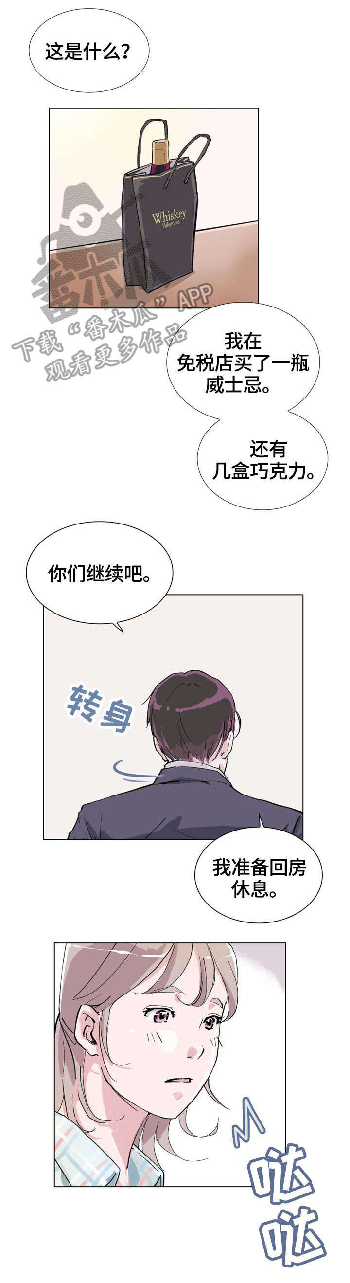 独有魅力漫画,第4章：衣柜4图