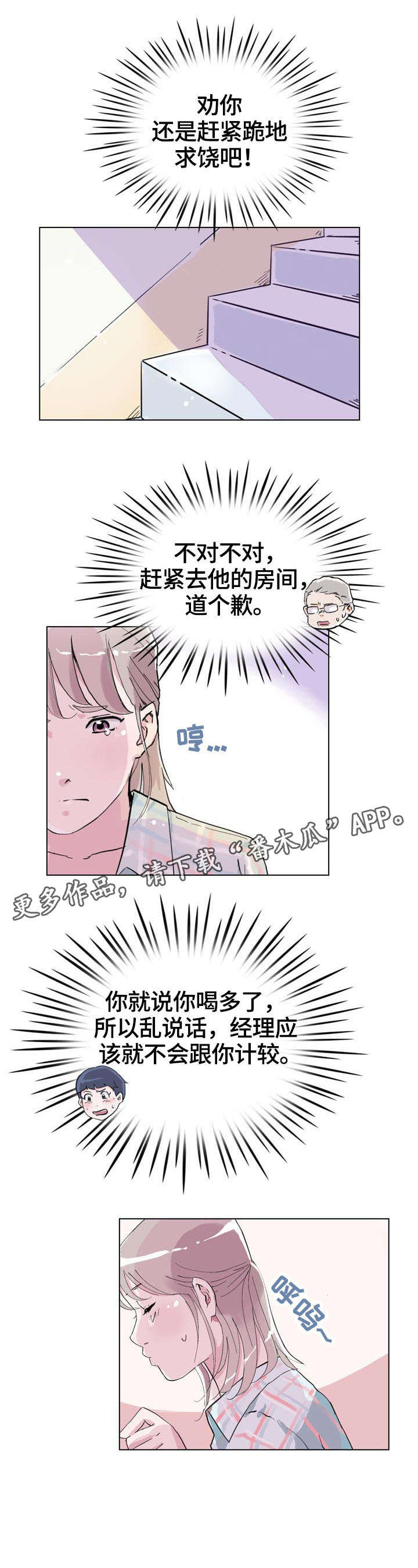 独有魅力漫画,第4章：衣柜5图