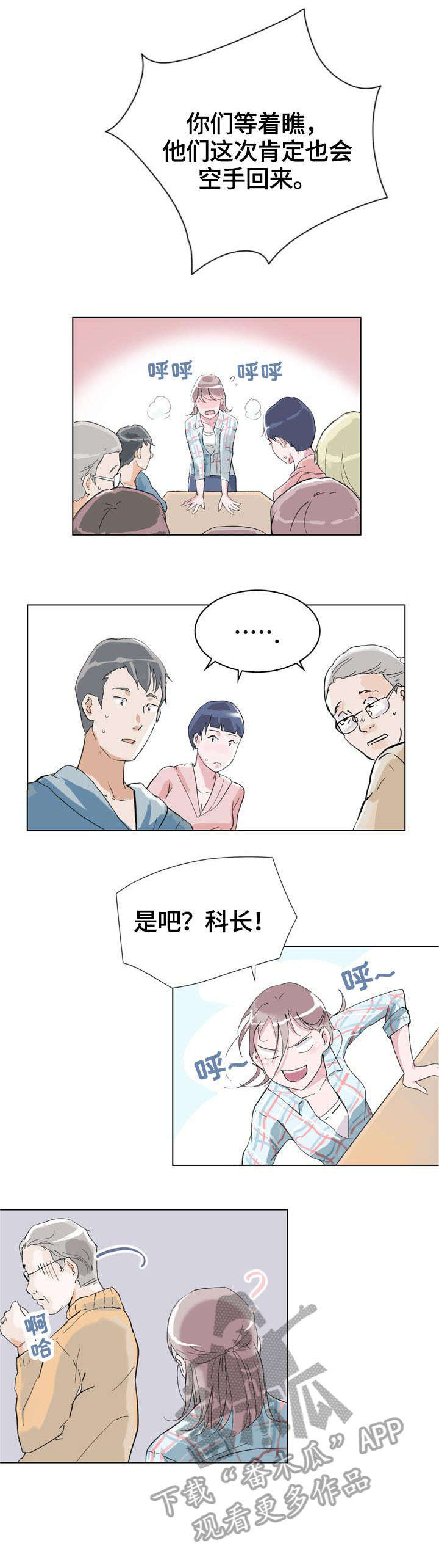 独有魅力漫画,第4章：衣柜2图