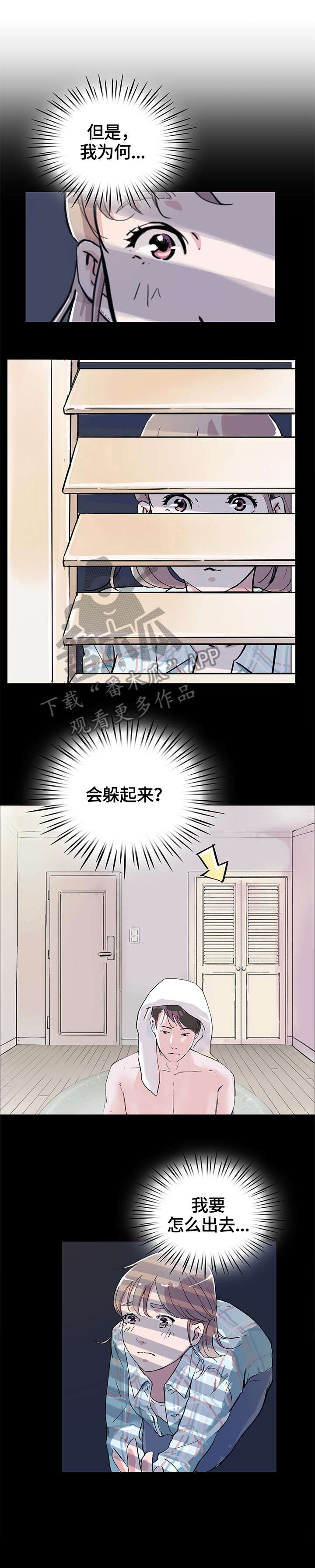 独有魅力漫画,第4章：衣柜5图