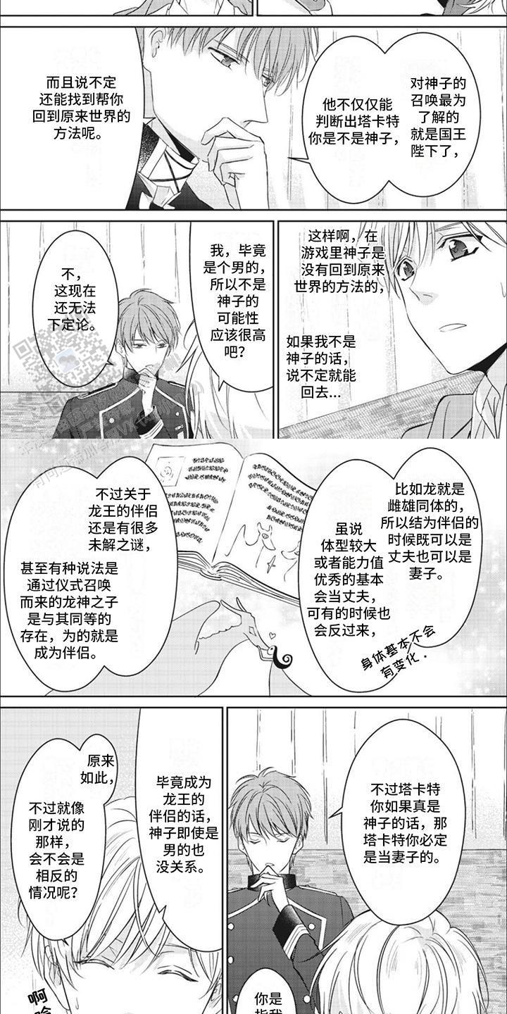 快玩乙女游戏漫画,第8话2图