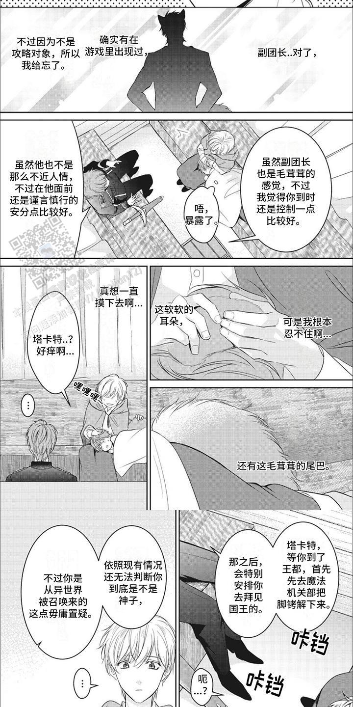 快玩乙女游戏漫画,第8话1图