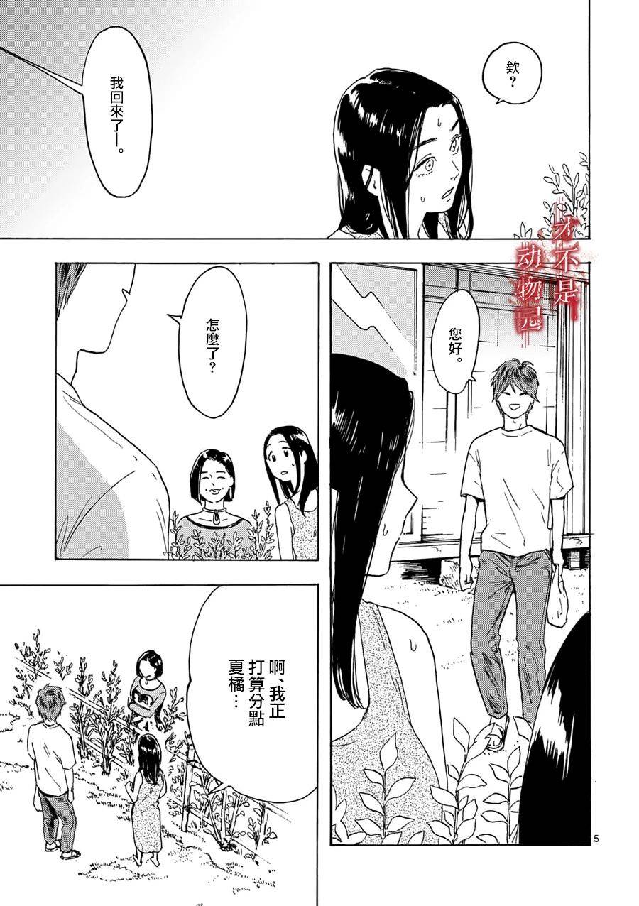 我的丈夫在冰箱里沉眠漫画,第3.1话5图