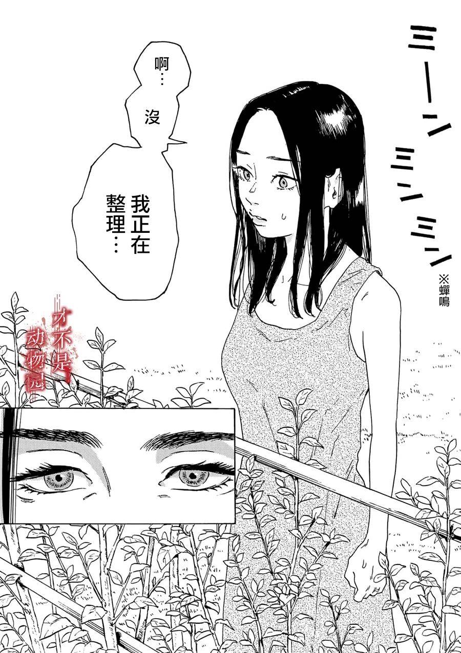 我的丈夫在冰箱里沉眠漫画,第3.1话2图