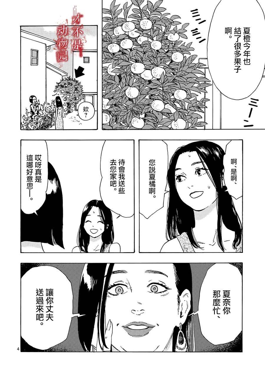 我的丈夫在冰箱里沉眠漫画,第3.1话4图