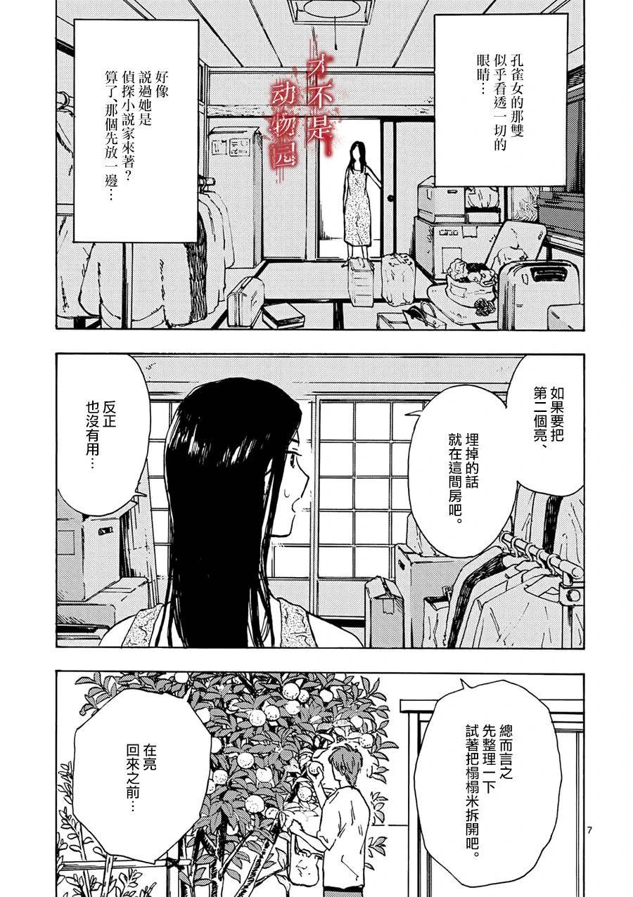 我的丈夫在冰箱里沉眠漫画,第3.1话2图