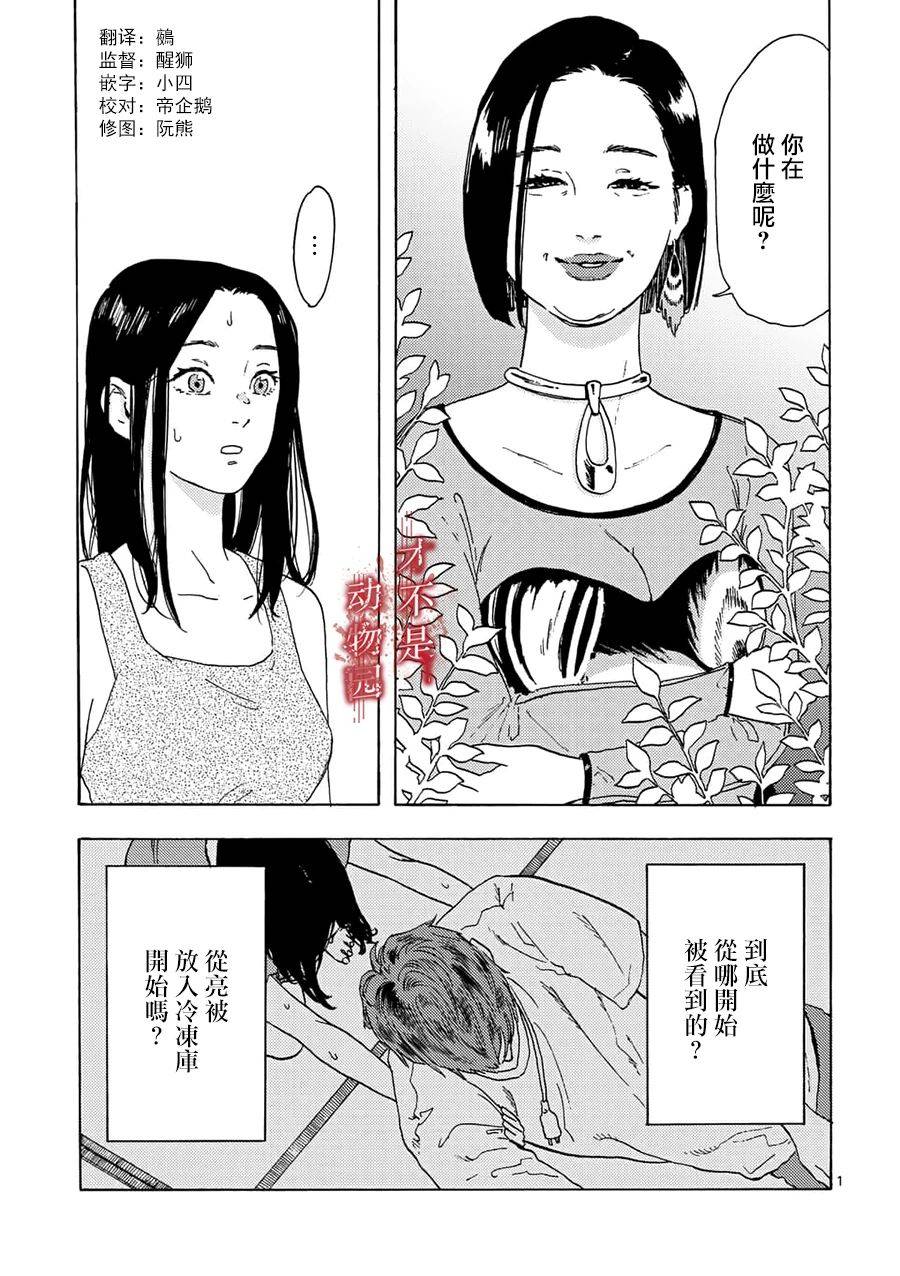 我的丈夫在冰箱里沉眠漫画,第3.1话1图