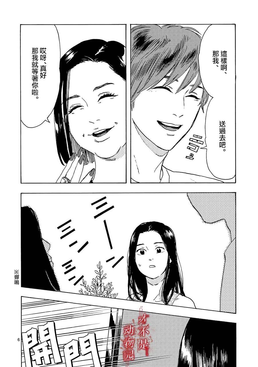 我的丈夫在冰箱里沉眠漫画,第3.1话1图