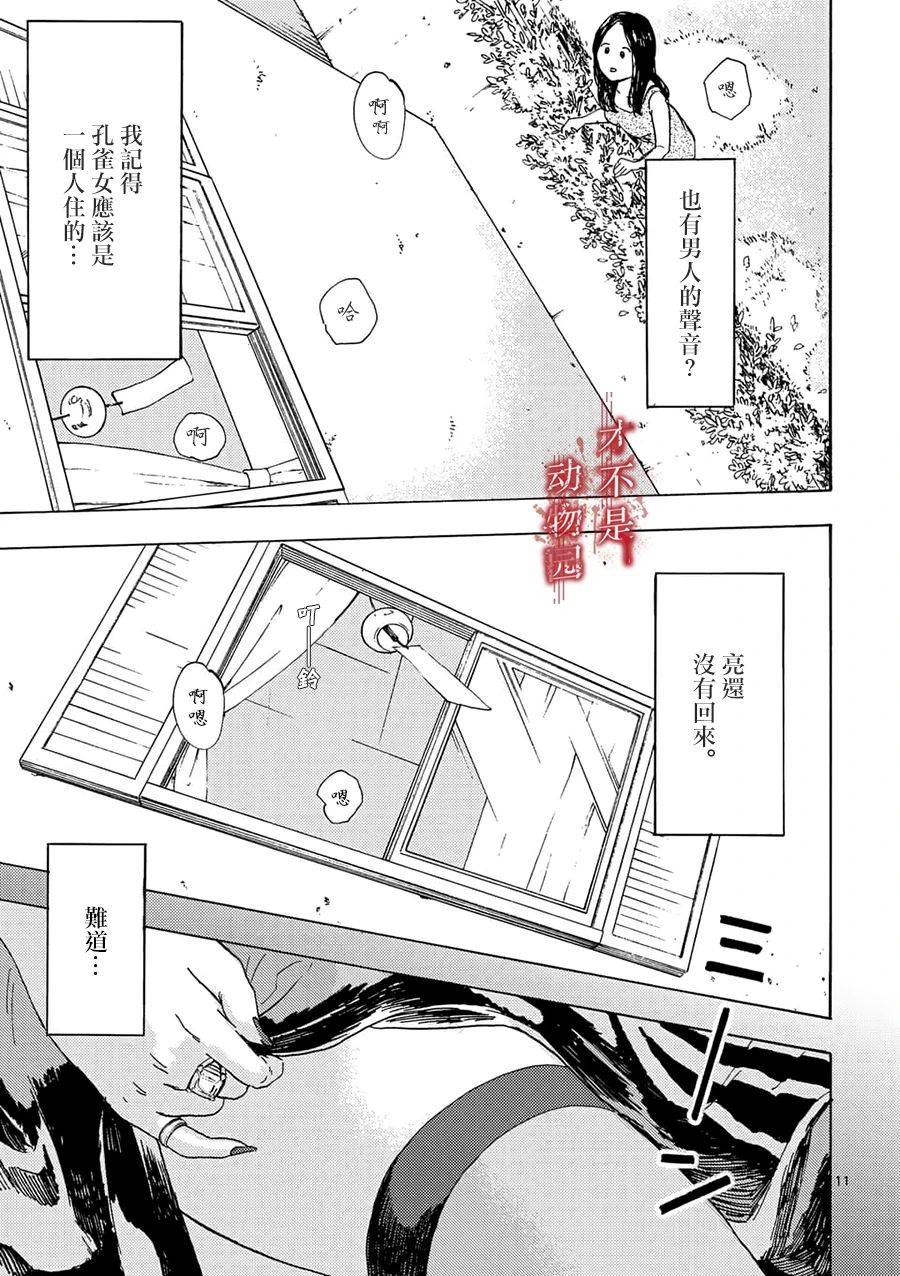 我的丈夫在冰箱里沉眠漫画,第3.1话1图