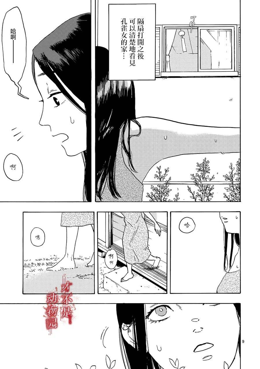 我的丈夫在冰箱里沉眠漫画,第3.1话4图