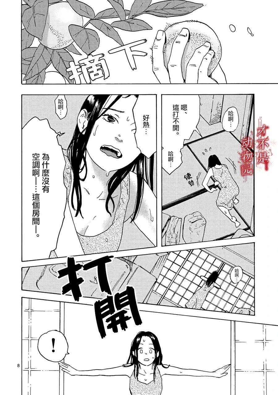 我的丈夫在冰箱里沉眠漫画,第3.1话3图