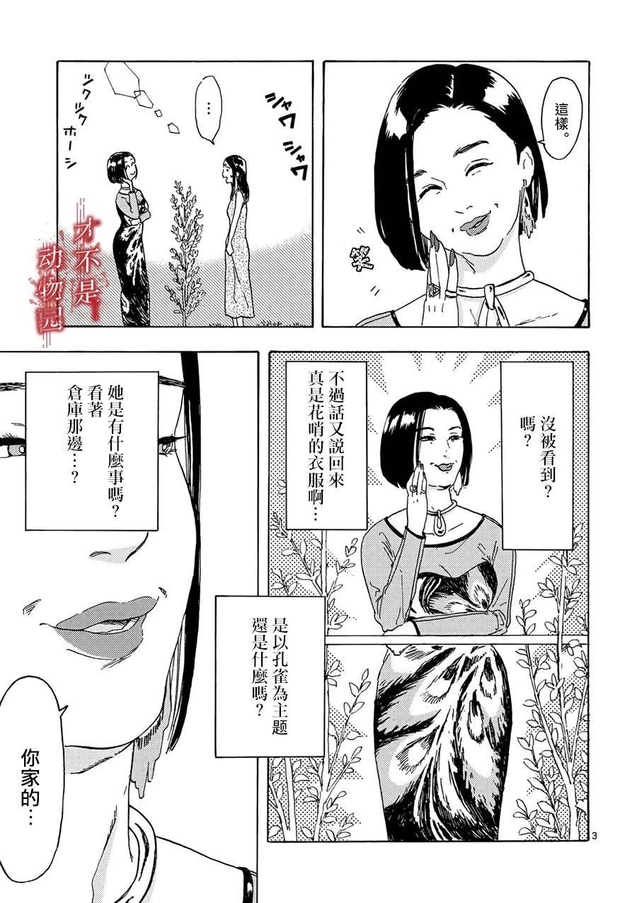 我的丈夫在冰箱里沉眠漫画,第3.1话3图