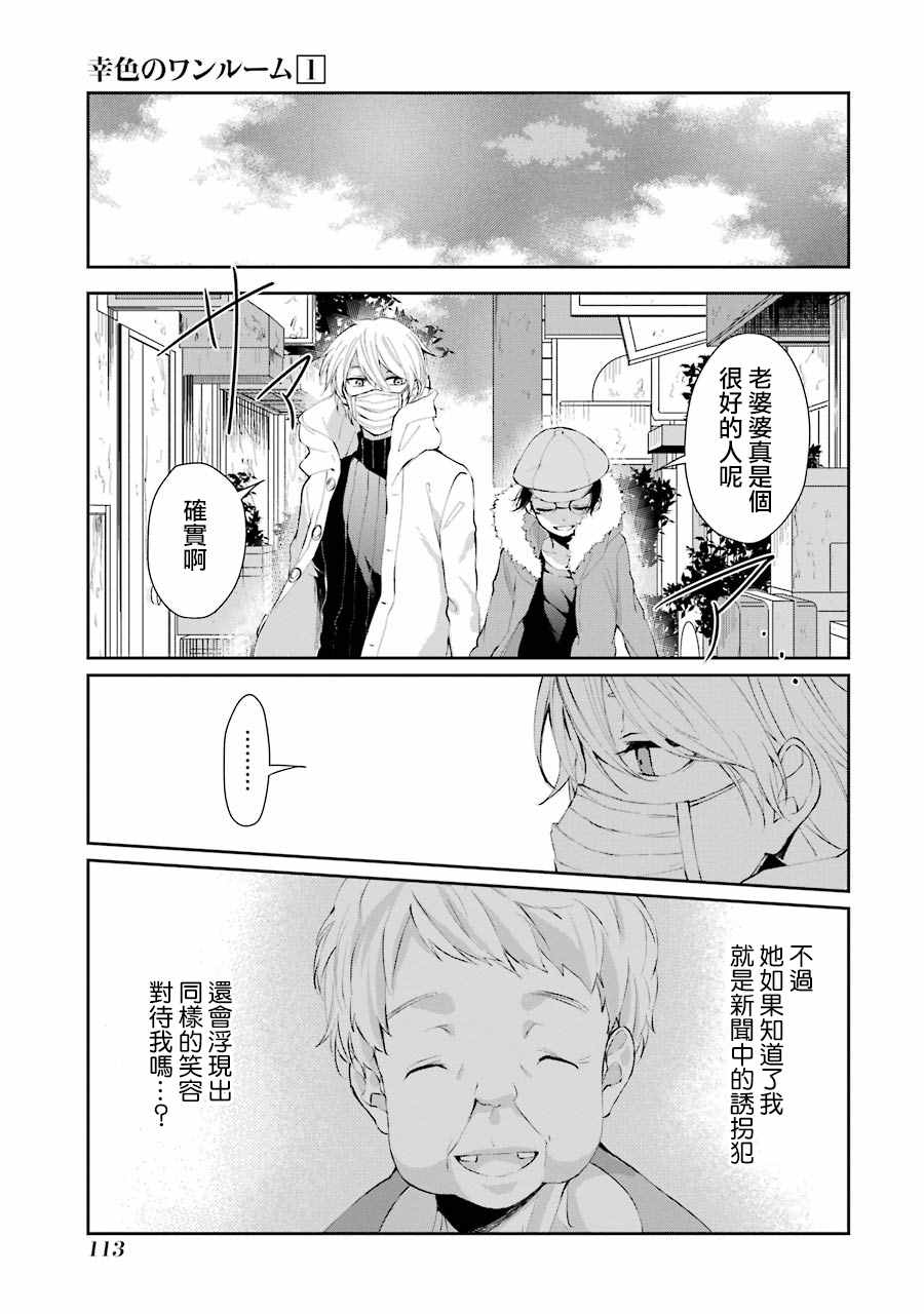 幸色的一居室漫画,单行本044图