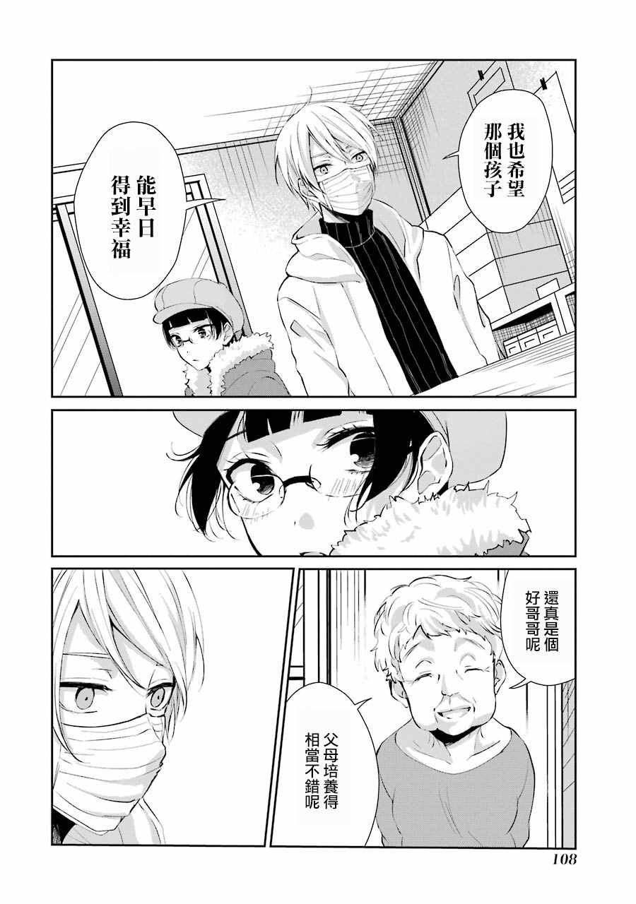 幸色的一居室漫画,单行本044图