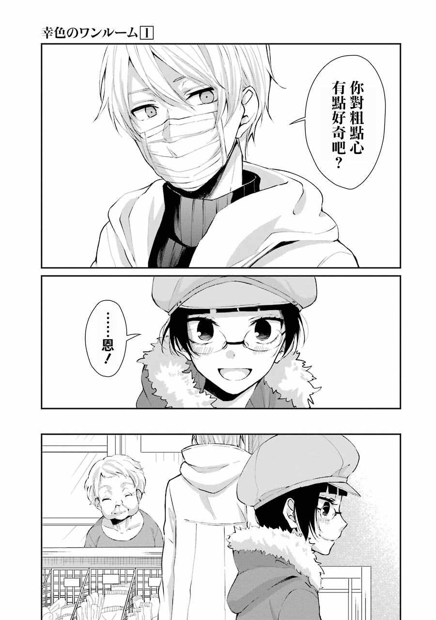 幸色的一居室漫画,单行本041图