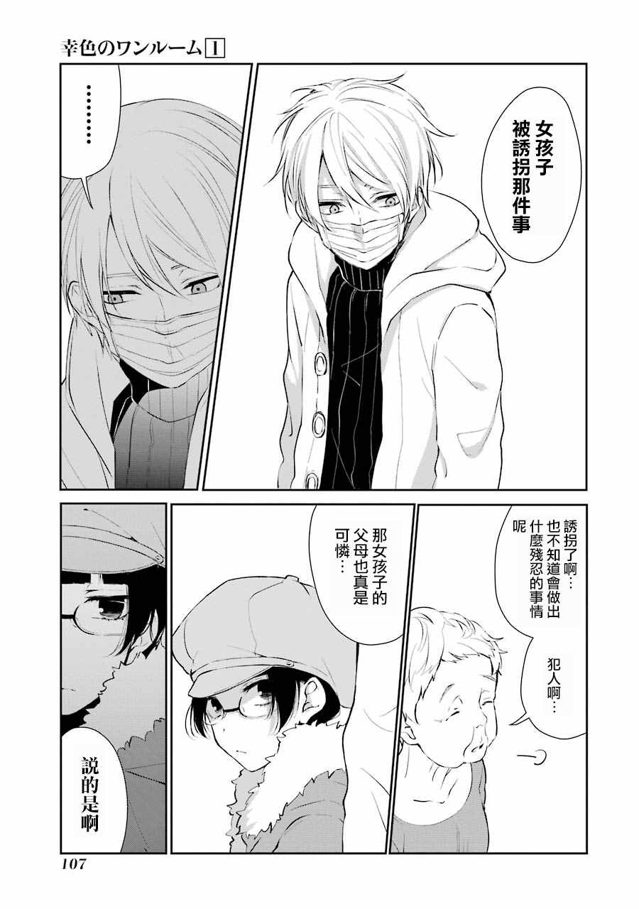 幸色的一居室漫画,单行本043图