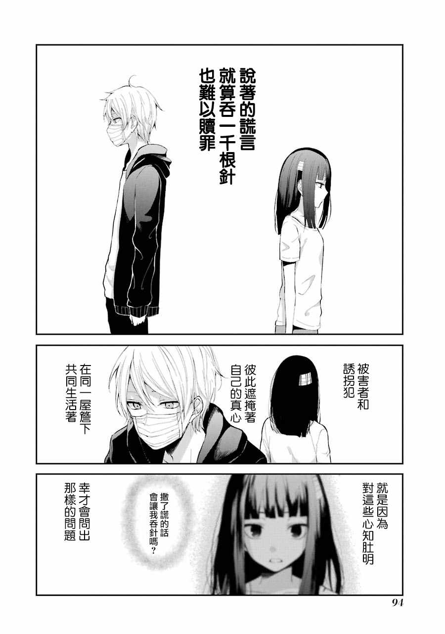 幸色的一居室漫画,单行本045图