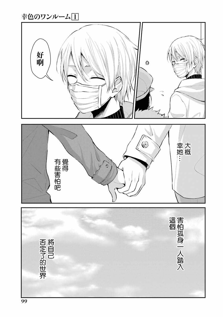 幸色的一居室漫画,单行本045图