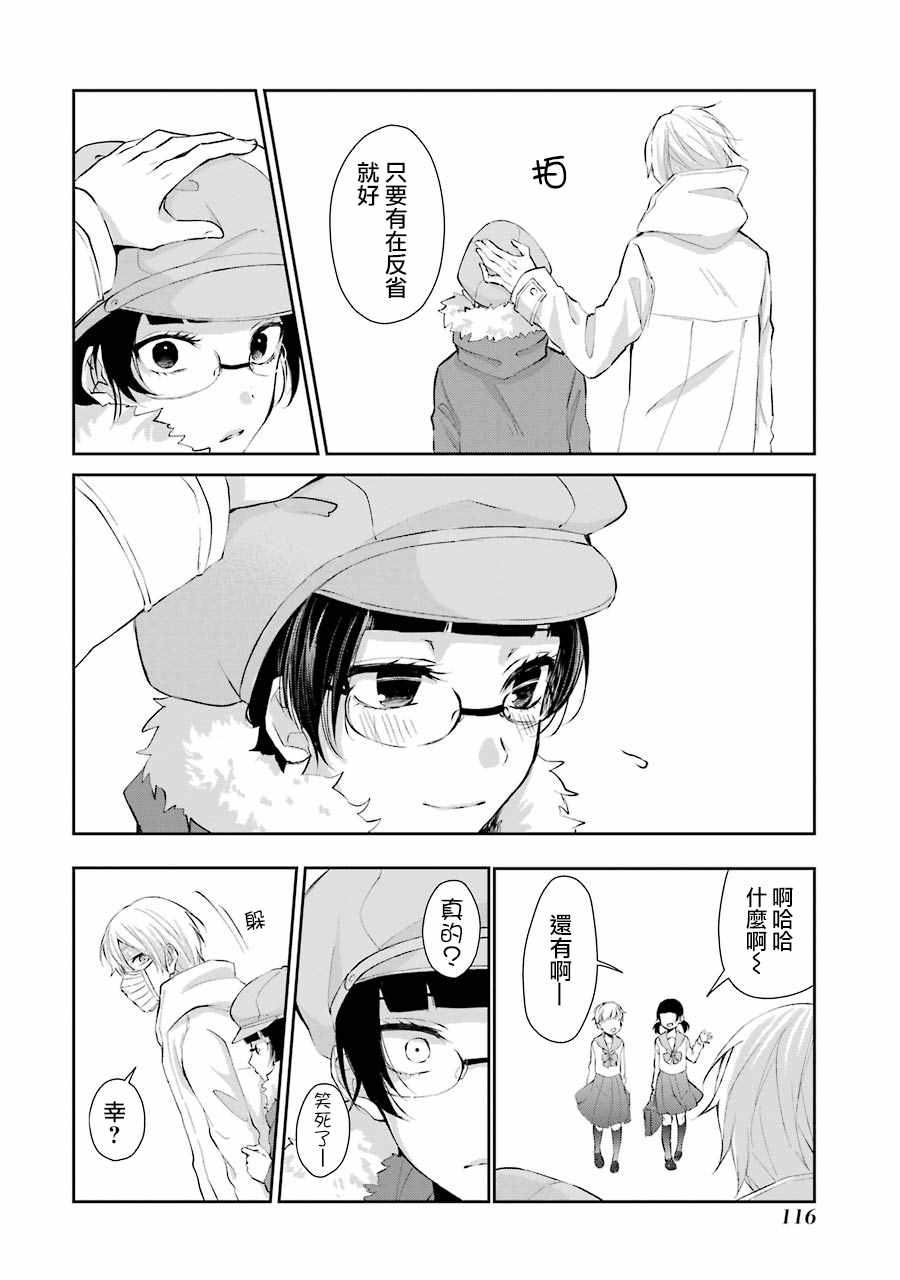 幸色的一居室漫画,单行本042图