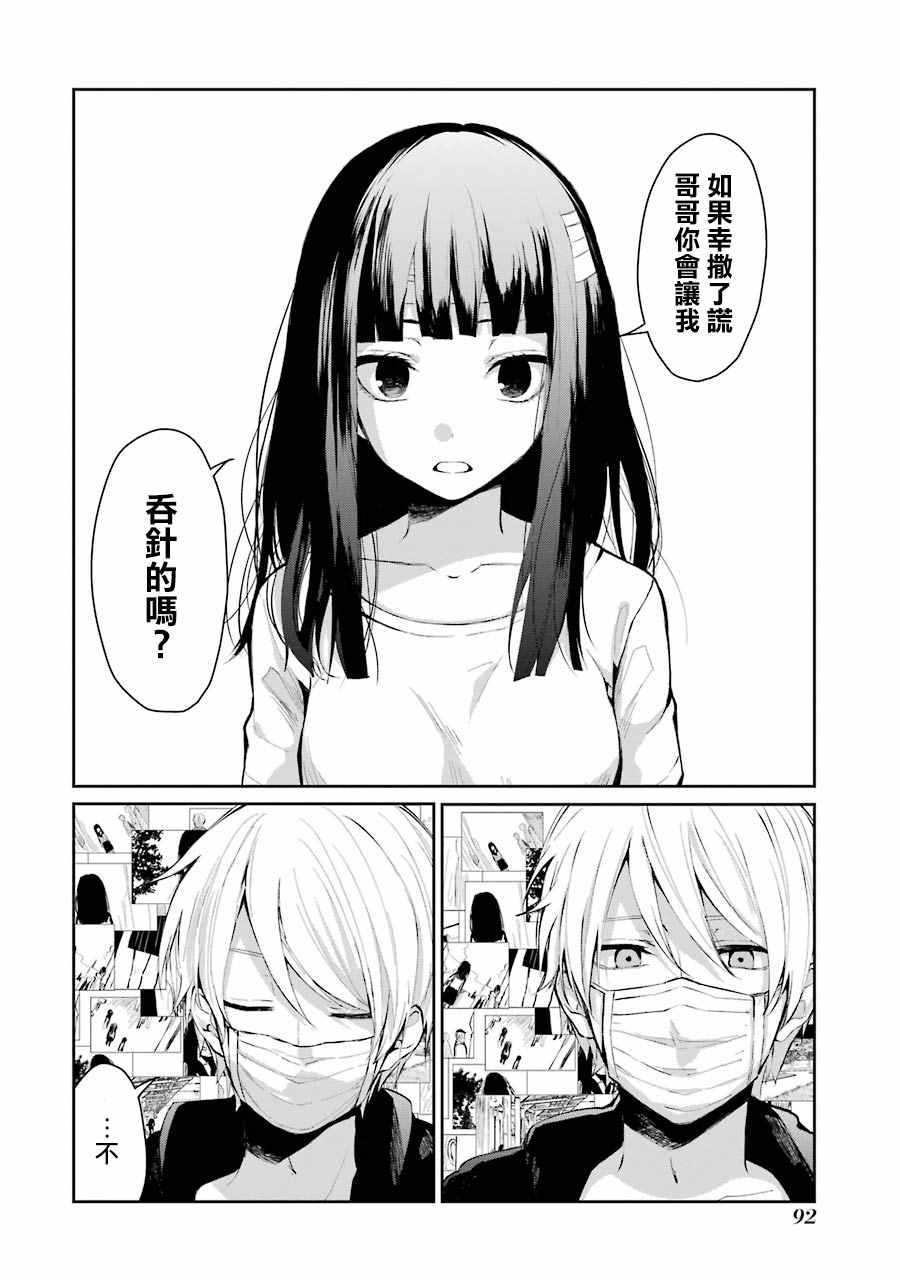 幸色的一居室漫画,单行本043图