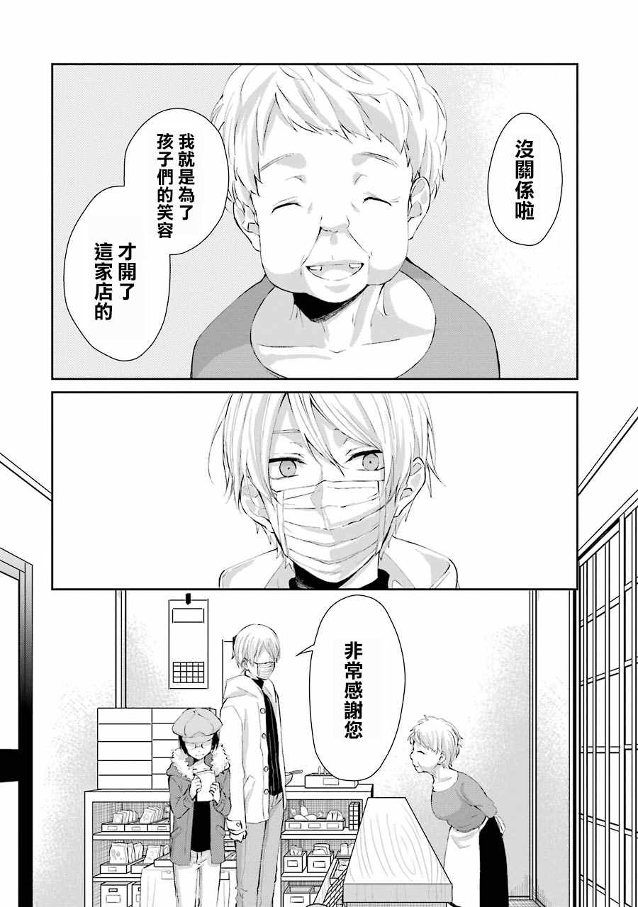 幸色的一居室漫画,单行本043图