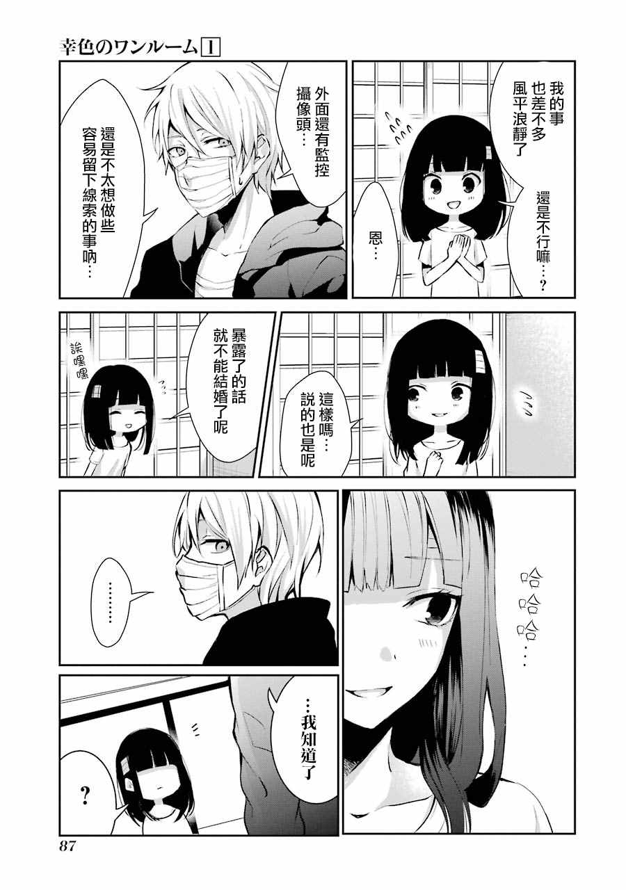 幸色的一居室漫画,单行本043图