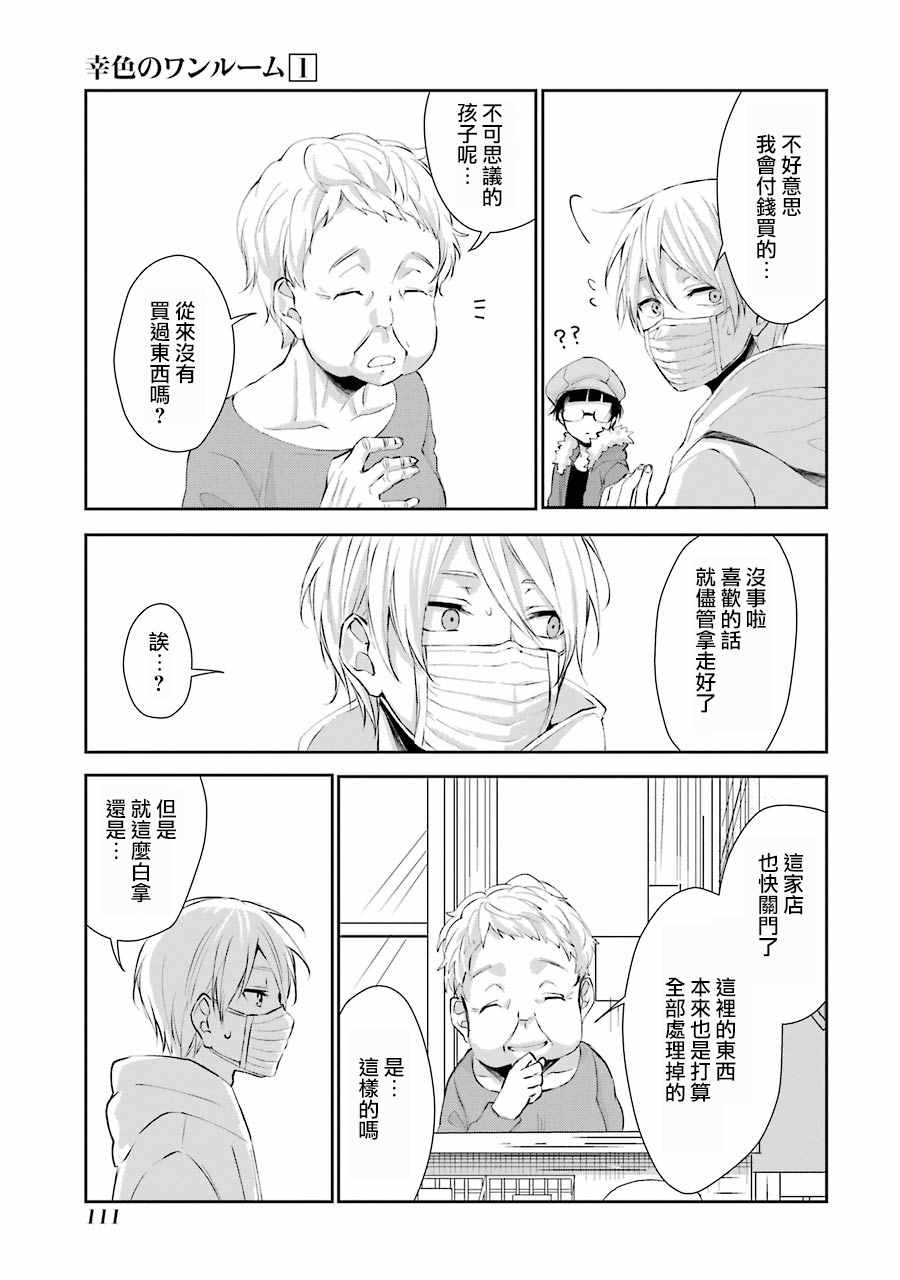 幸色的一居室漫画,单行本042图