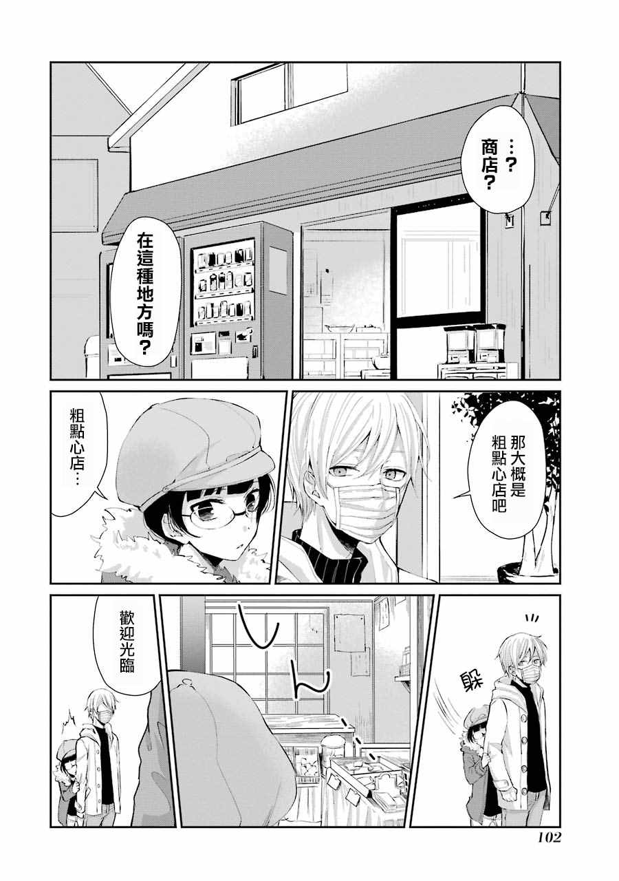 幸色的一居室漫画,单行本043图