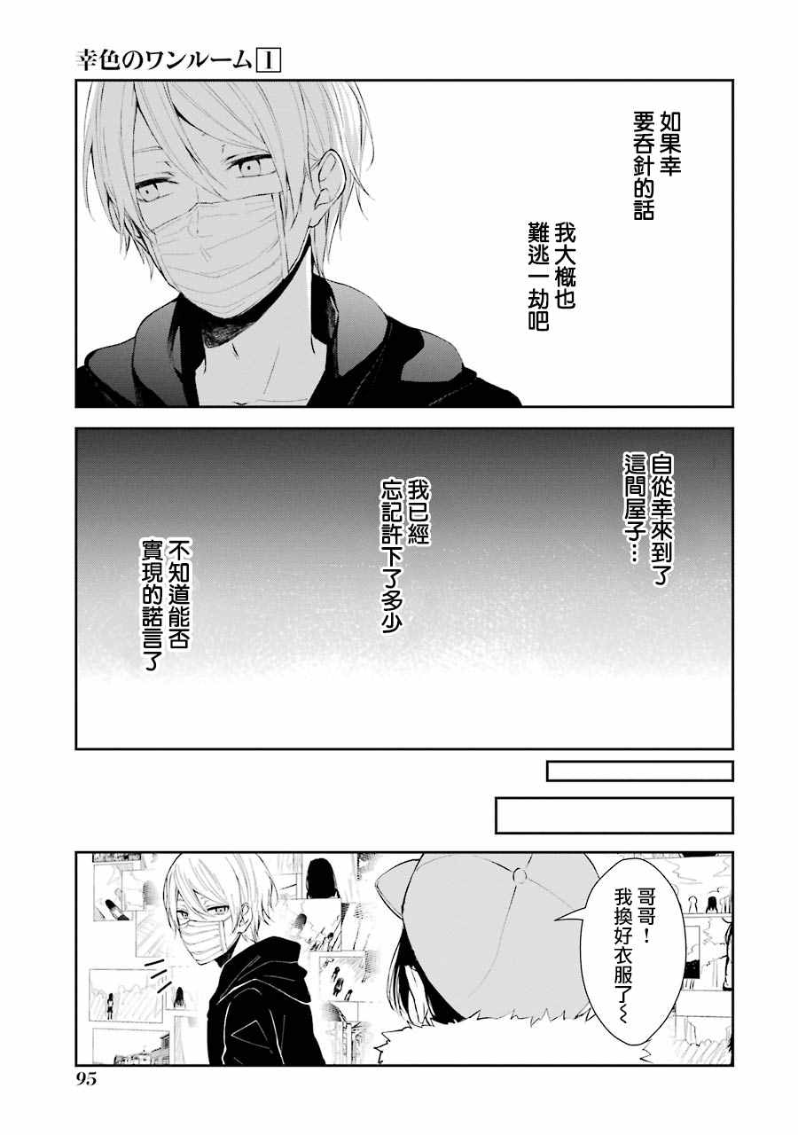 幸色的一居室漫画,单行本041图