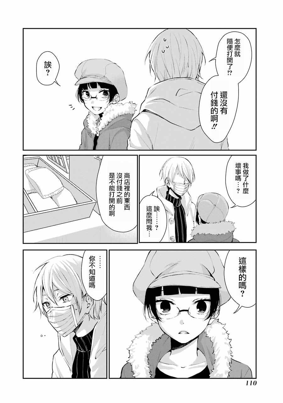 幸色的一居室漫画,单行本041图