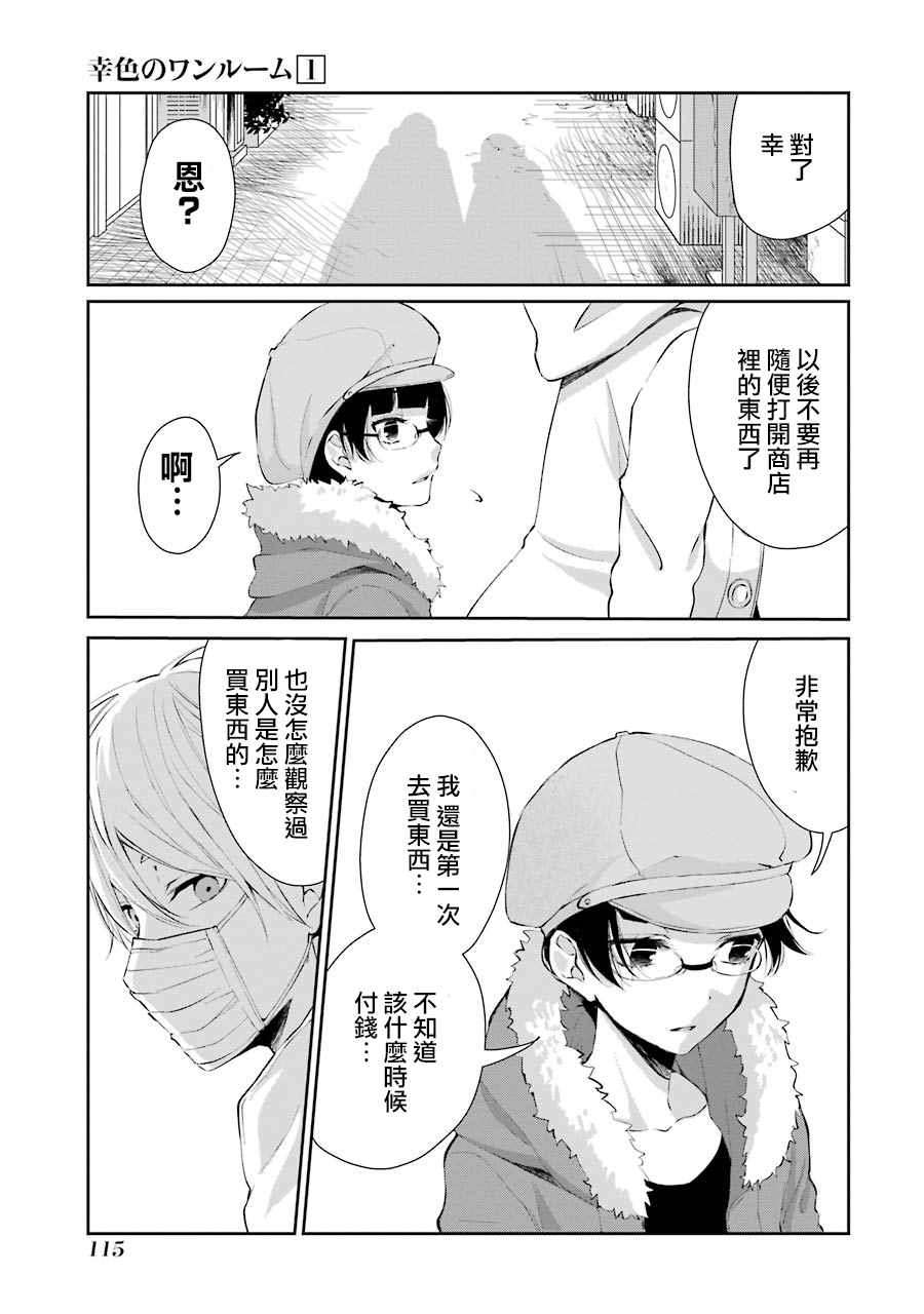 幸色的一居室漫画,单行本041图