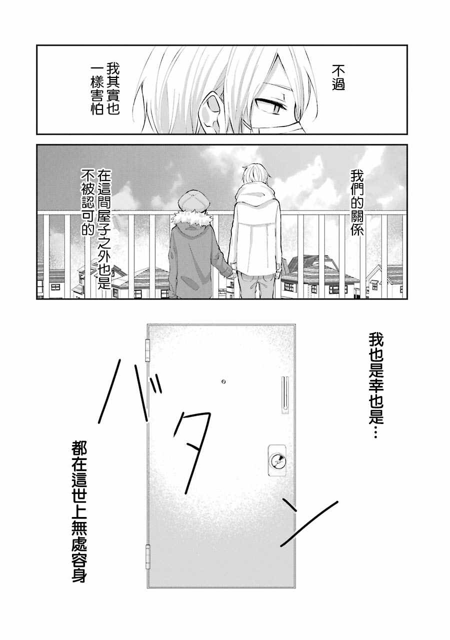 幸色的一居室漫画,单行本041图