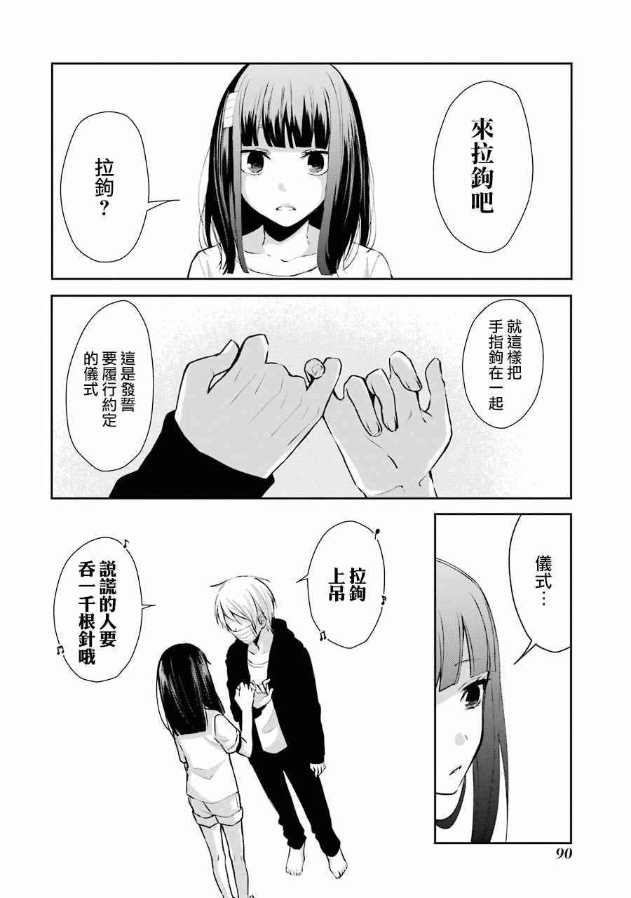 幸色的一居室漫画,单行本041图