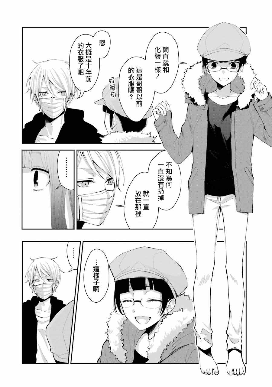 幸色的一居室漫画,单行本042图