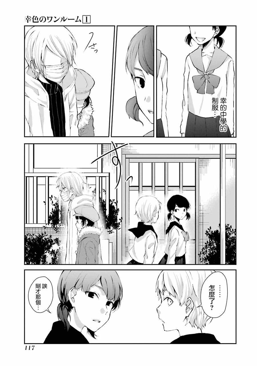 幸色的一居室漫画,单行本043图