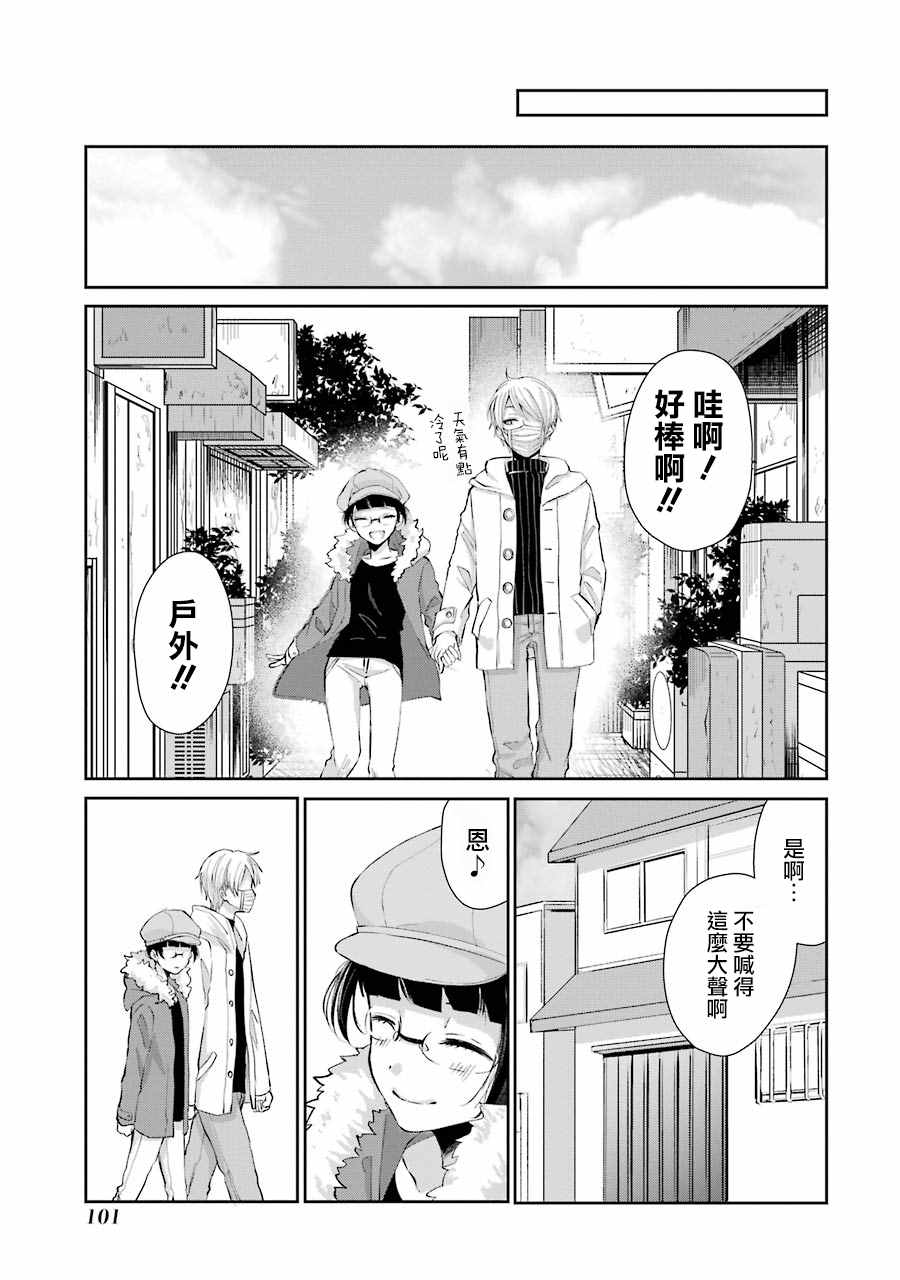 幸色的一居室漫画,单行本042图