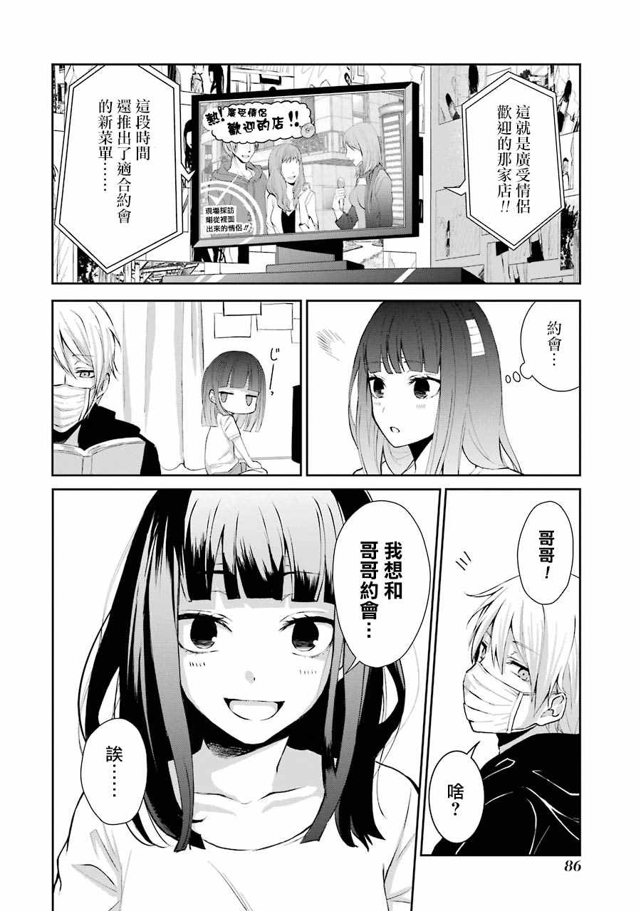 幸色的一居室漫画,单行本042图