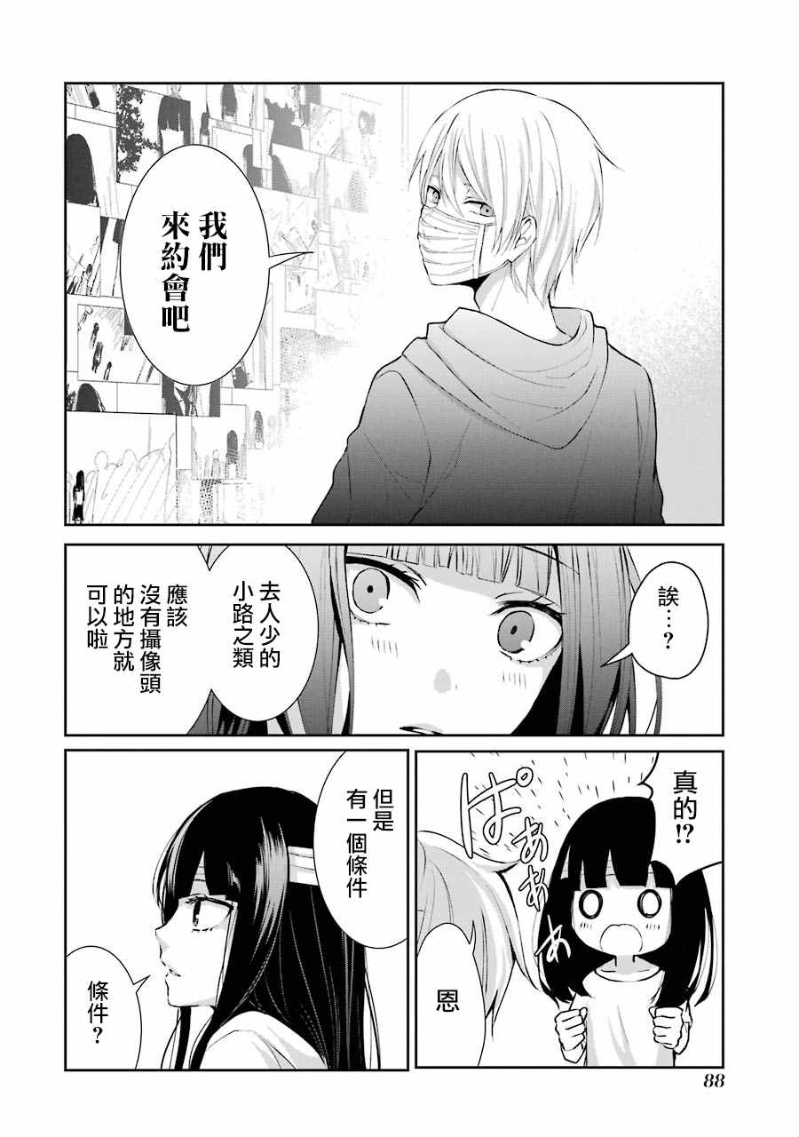 幸色的一居室漫画,单行本044图