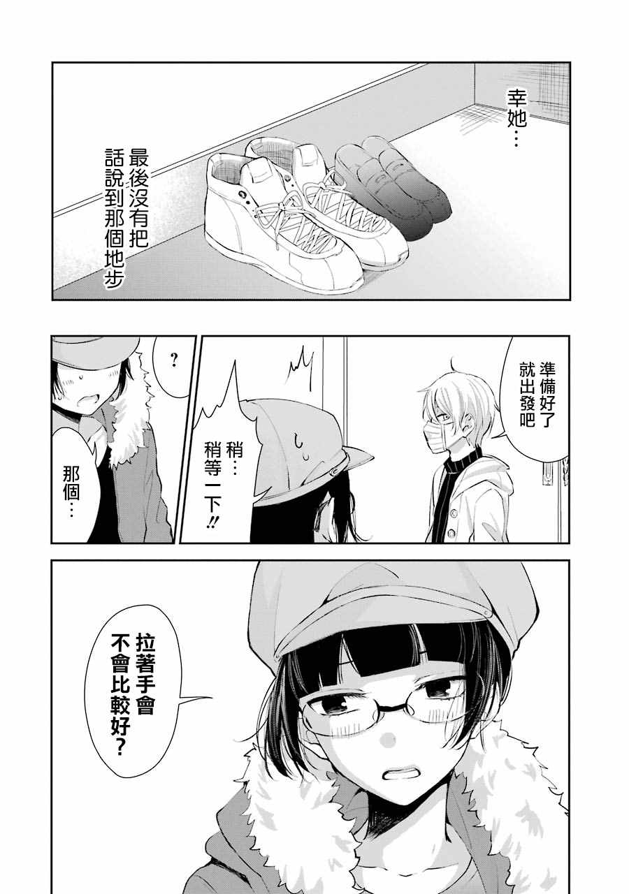 幸色的一居室漫画,单行本044图