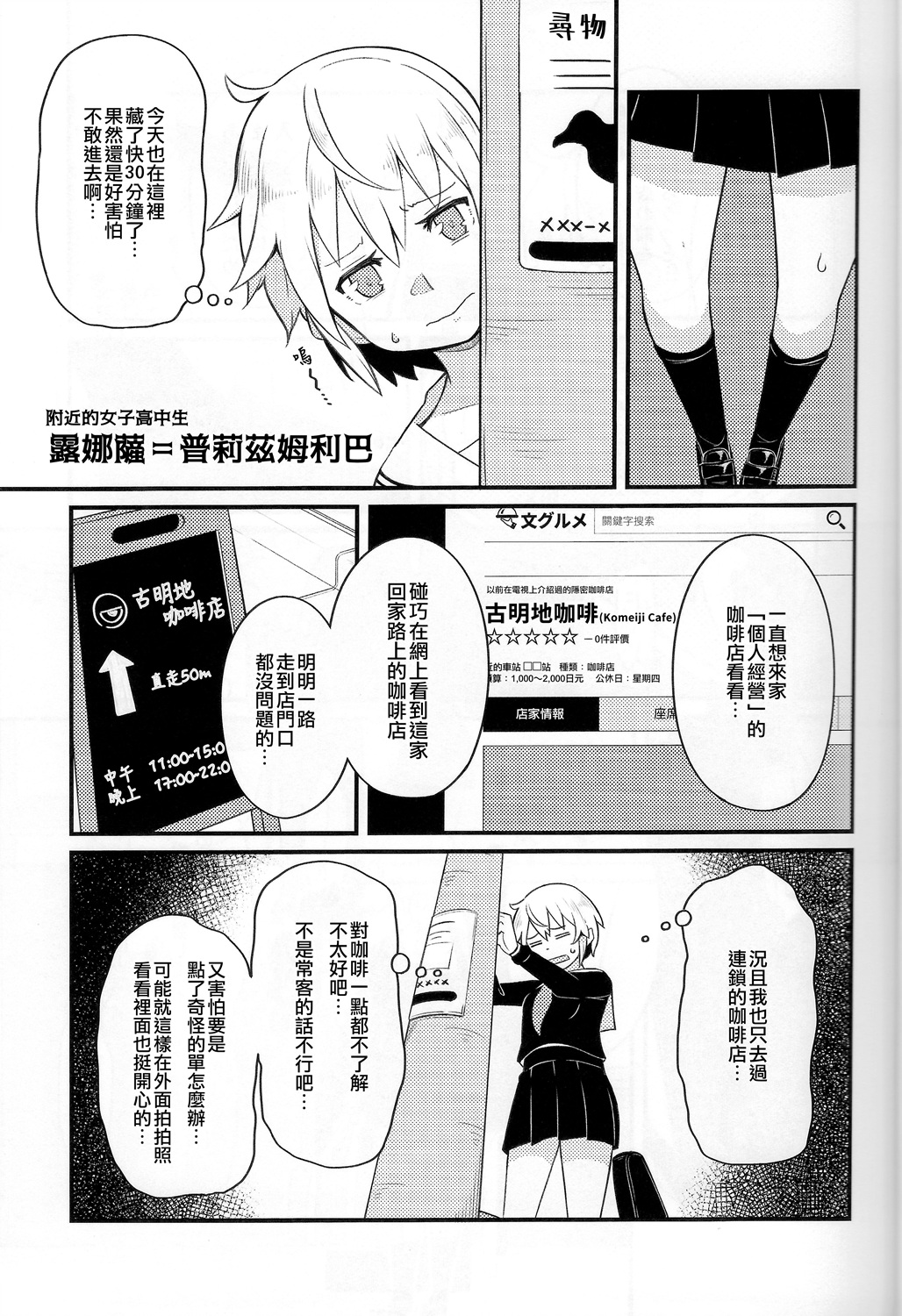 新·古明地咖啡厅~大门依旧敞开~ 漫画,第1话2图