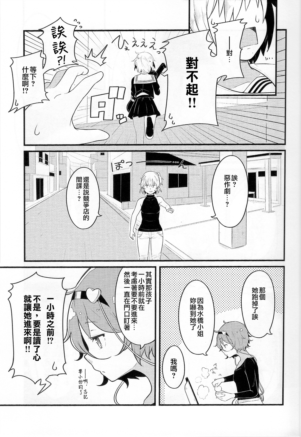 新·古明地咖啡厅~大门依旧敞开~ 漫画,第1话1图